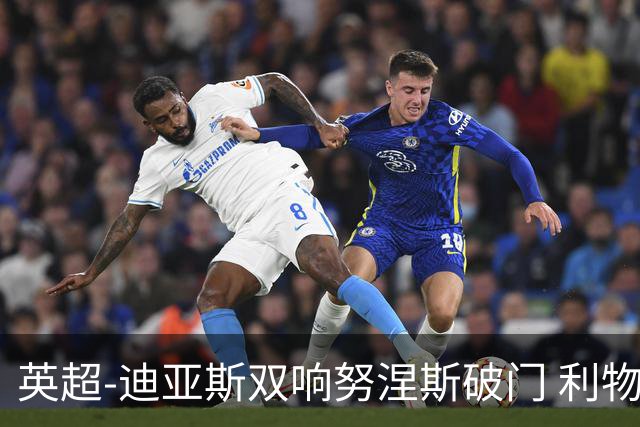 英超-迪亚斯双响努涅斯破门 利物浦3-0伯恩茅斯